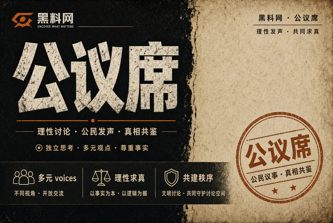 公议席栏目图